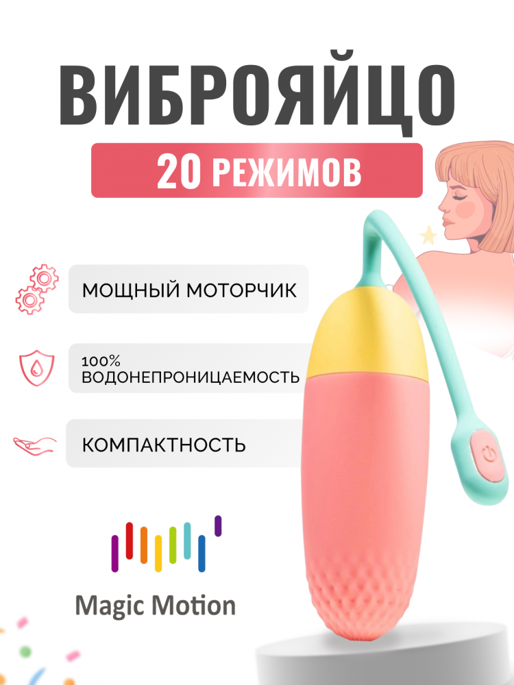 Виброяйцо + приложение "Magic Vini" оранжевое 